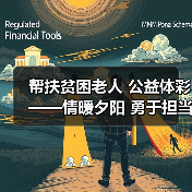 帮扶贫困老人 公益体彩——情暖夕阳 勇于担当（图2）