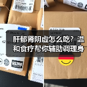 肝郁肾阴虚怎么吃？温和食疗帮你辅助调理身体不适（图1）