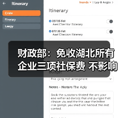 财政部:免收湖北所有企业三项社保费 不影响养老金按时足额发放(图2) 财政部:免收湖北所有企业三项社保费 不影响养老金按时足额发放(图2)