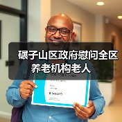 碾子山区政府慰问全区养老机构老人（图1）