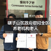 碾子山区政府慰问全区养老机构老人（图3）