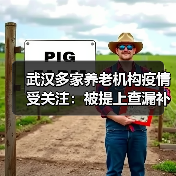 武汉多家养老机构疫情受关注:被提上查漏补缺“优先级”(图4) 武汉多家养老机构疫情受关注:被提上查漏补缺“优先级”(图4)