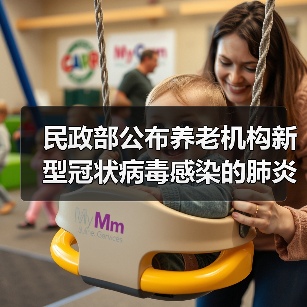 民政部公布养老机构新型冠状病毒感染的肺炎疫情防控指南(第二版)(图4) 民政部公布养老机构新型冠状病毒感染的肺炎疫情防控指南(第二版)(图4)