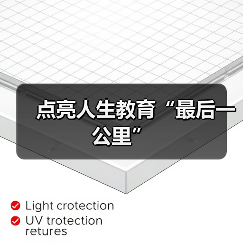 点亮人生教育“最后一公里”（图3）