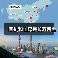 固执和忙碌是长寿两宝（图1）