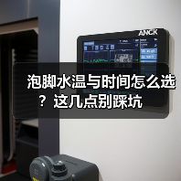 泡脚水温与时间怎么选？这几点别踩坑（图3）