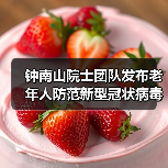 钟南山院士团队发布老年人防范新型冠状病毒肺炎指南（图3）