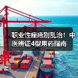 职业性痤疮别乱治！中医辨证4型用药指南（图1）