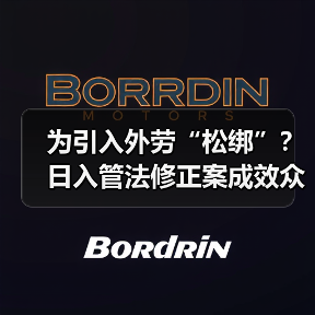 为引入外劳“松绑”?日入管法修正案成效众说纷纭(图1) 为引入外劳“松绑”?日入管法修正案成效众说纷纭(图1)