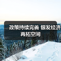 政策持续完善 银发经济再拓空间(图3) 政策持续完善 银发经济再拓空间(图3)