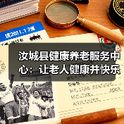 汝城县健康养老服务中心:让老人健康并快乐着(图2) 汝城县健康养老服务中心:让老人健康并快乐着(图2)