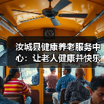 汝城县健康养老服务中心:让老人健康并快乐着(图3) 汝城县健康养老服务中心:让老人健康并快乐着(图3)