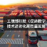 工信部印发《促进数字技术适老化高质量发展工作方案》—— 提升老年人在信息化发展中的获得感、幸福感、安全感(图1) 工信部印发《促进数字技术适老化高质量发展工作方案》—— 提升老年人在信息化发展中的获得感、幸福感、安全感(图1)
