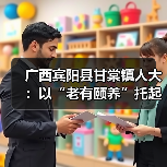 广西宾阳县甘棠镇人大:以“老有颐养”托起最美“夕阳红”(图2) 广西宾阳县甘棠镇人大:以“老有颐养”托起最美“夕阳红”(图2)