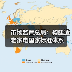 市场监管总局：构建适老家电国家标准体系（图1）