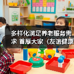 多样化满足养老服务需求 首厚大家(友谊健康社区)亮相(图3) 多样化满足养老服务需求 首厚大家(友谊健康社区)亮相(图3)