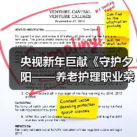 央视新年巨献《守护夕阳——养老护理职业荣耀盛典》首度聚焦养老护理员生存现状(图2) 央视新年巨献《守护夕阳——养老护理职业荣耀盛典》首度聚焦养老护理员生存现状(图2)