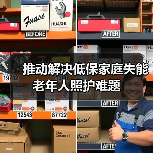 推动解决低保家庭失能老年人照护难题(图2) 推动解决低保家庭失能老年人照护难题(图2)
