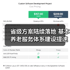 省级方案陆续落地 基本养老服务体系建设提速(图2) 省级方案陆续落地 基本养老服务体系建设提速(图2)