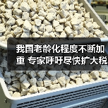 我国老龄化程度不断加重 专家呼吁尽快扩大税延养老险试点或直接推向全国(图2) 我国老龄化程度不断加重 专家呼吁尽快扩大税延养老险试点或直接推向全国(图2)