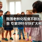 我国老龄化程度不断加重 专家呼吁尽快扩大税延养老险试点或直接推向全国(图4) 我国老龄化程度不断加重 专家呼吁尽快扩大税延养老险试点或直接推向全国(图4)