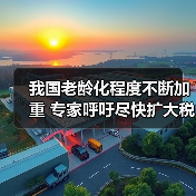 我国老龄化程度不断加重 专家呼吁尽快扩大税延养老险试点或直接推向全国(图3) 我国老龄化程度不断加重 专家呼吁尽快扩大税延养老险试点或直接推向全国(图3)