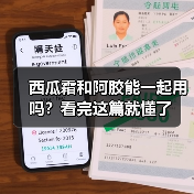 西瓜霜和阿胶能一起用吗？看完这篇就懂了（图2）