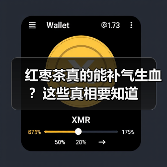 红枣茶真的能补气生血?这些真相要知道(图1) 红枣茶真的能补气生血?这些真相要知道(图1)