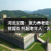 河北安国:聚力养老助餐服务 托起老年人“舌尖上”的幸福(图3) 河北安国:聚力养老助餐服务 托起老年人“舌尖上”的幸福(图3)