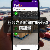丝绸之路传递中医药健康能量(图2) 丝绸之路传递中医药健康能量(图2)