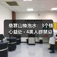 桑葚山楂泡水:3个核心益处+4类人群禁忌,科学饮用更健康(图2) 桑葚山楂泡水:3个核心益处+4类人群禁忌,科学饮用更健康(图2)