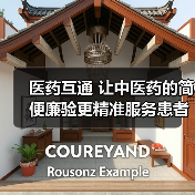 医通药 药知医 中医药融合共促临床疗效提升