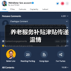 养老服务补贴津贴传递温情（图3）