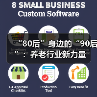 “80后”身边的“90后”:养老行业新力量(图1) “80后”身边的“90后”:养老行业新力量(图1)