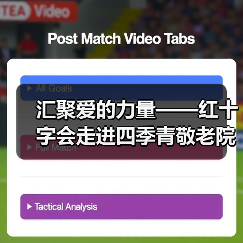 汇聚爱的力量——红十字会走进四季青敬老院（图4）