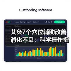 艾灸7个穴位辅助改善消化不良:科学操作指南与注意事项(图3) 艾灸7个穴位辅助改善消化不良:科学操作指南与注意事项(图3)