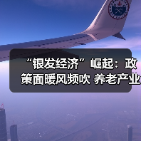 “银发经济”崛起：政策面暖风频吹 养老产业蕴含良机（图1）