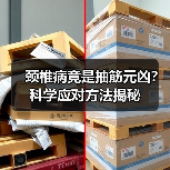 颈椎病竟是抽筋元凶？科学应对方法揭秘（图2）