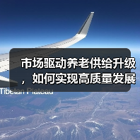 市场驱动养老供给升级，如何实现高质量发展？（图2）