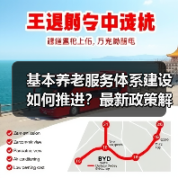 基本养老服务体系建设如何推进？最新政策解读来了（图3）