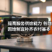 提高服务供给能力 各地因地制宜补齐农村基本养老服务短板（图3）