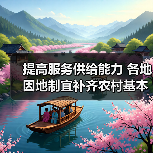提高服务供给能力 各地因地制宜补齐农村基本养老服务短板（图4）