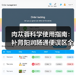 肉苁蓉科学使用指南：补肾阳润肠通便误区全解析（图3）