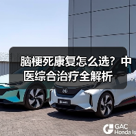 脑梗死康复怎么选?中医综合治疗全解析(图1) 脑梗死康复怎么选?中医综合治疗全解析(图1)
