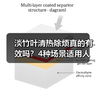 淡竹叶清热除烦真的有效吗?4种场景适用人群详解(图4) 淡竹叶清热除烦真的有效吗?4种场景适用人群详解(图4)