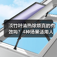 淡竹叶清热除烦真的有效吗?4种场景适用人群详解(图1) 淡竹叶清热除烦真的有效吗?4种场景适用人群详解(图1)