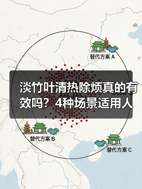 淡竹叶清热除烦真的有效吗?4种场景适用人群详解(图3) 淡竹叶清热除烦真的有效吗?4种场景适用人群详解(图3)