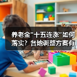 养老金 养老金