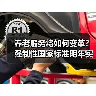 养老服务将如何变革?强制性国家标准明年实施(图4) 养老服务将如何变革?强制性国家标准明年实施(图4)