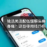 独活羌活配伍缓解头痛身痛?这些使用技巧你得知道!(图4) 独活羌活配伍缓解头痛身痛?这些使用技巧你得知道!(图4)